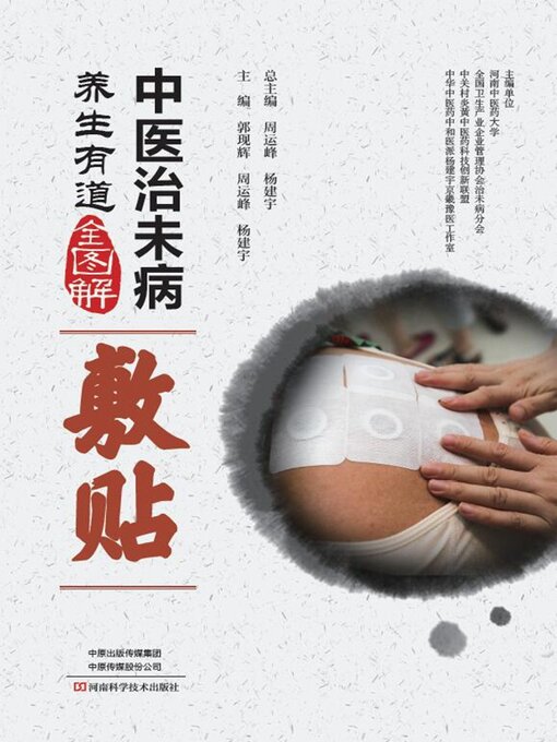 Cover image for 敷贴